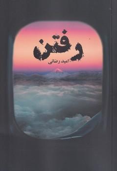 کتاب رفتن