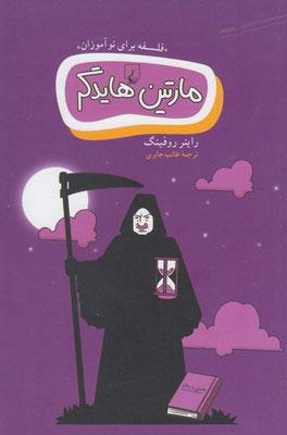 کتاب مارتین هایدگر