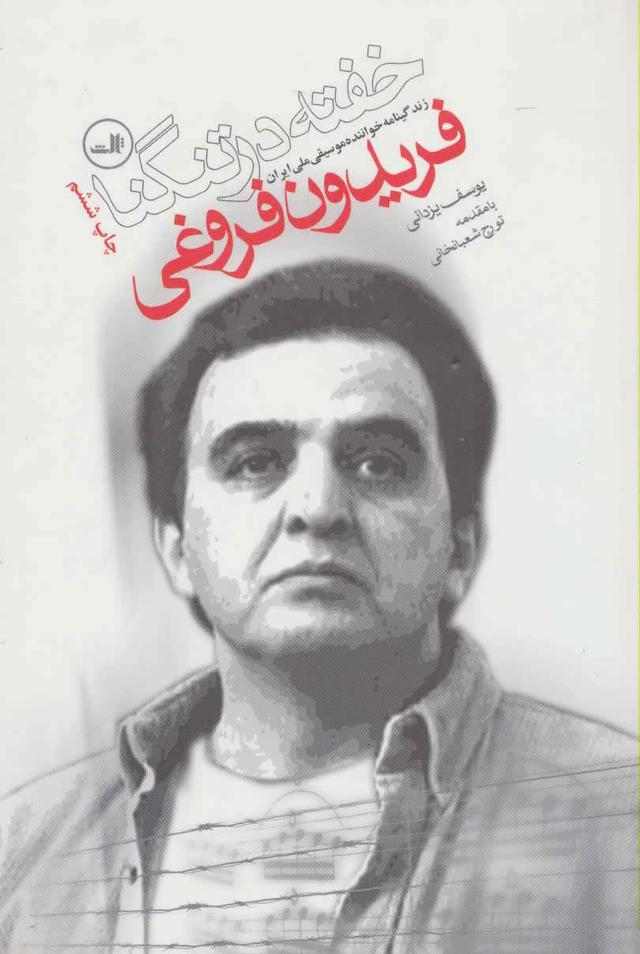 کتاب خفته در تنگنا