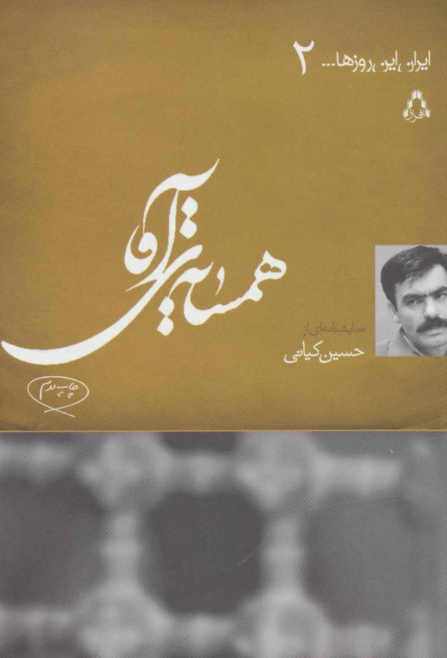 کتاب همسایه ی آقا