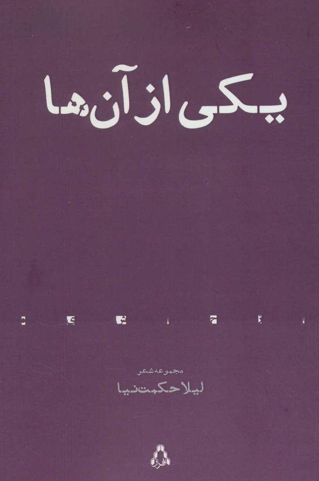 کتاب یکی از آن ها