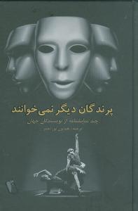 کتاب پرندگان دیگر نمی خوانند