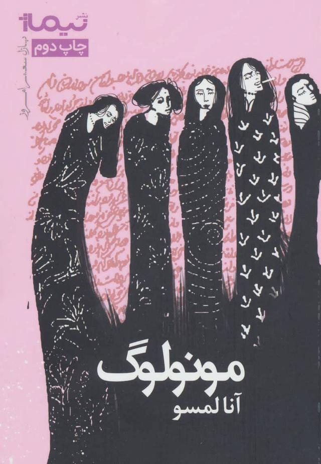 کتاب مونولوگ