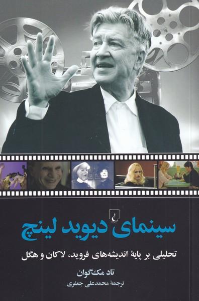 کتاب سینمای دیوید لینچ