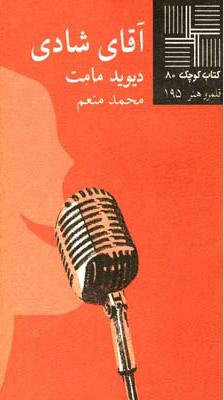 کتاب آقای شادی