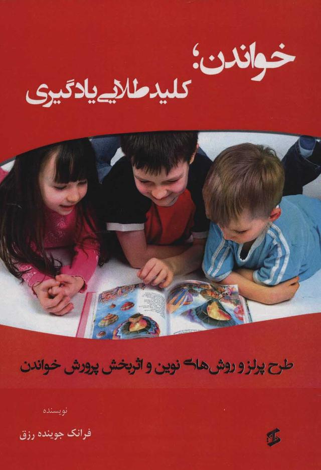 کتاب خواندن؛ کلید طلایی یادگیری