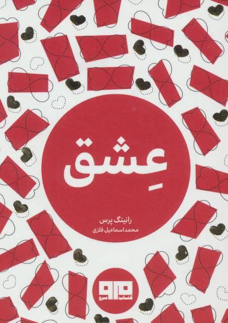 کتاب عشق