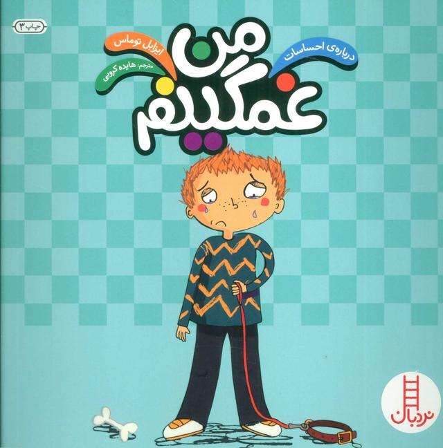 کتاب من غمگینم