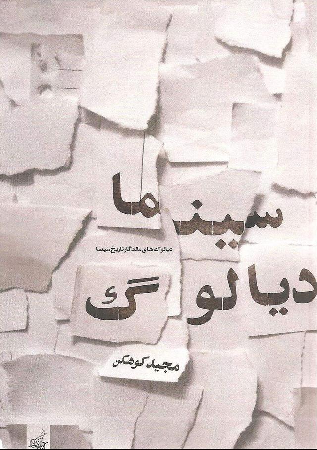 کتاب سینما دیالوگ