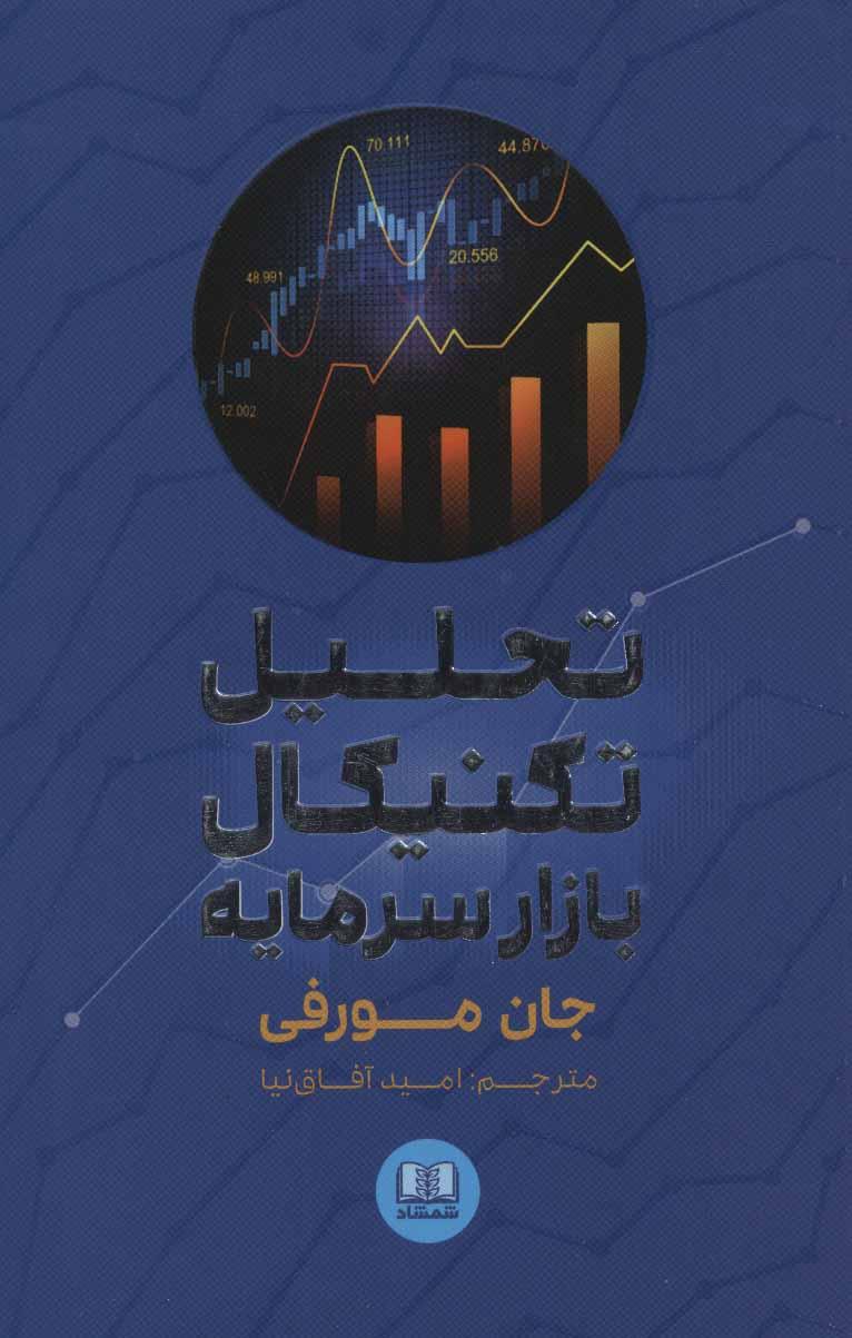 تحلیل تکنیکال بازار سرمایه