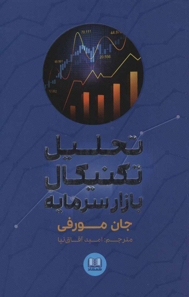 تحلیل تکنیکال بازار سرمایه
