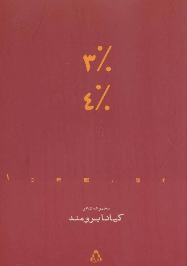 کتاب 3% 4%