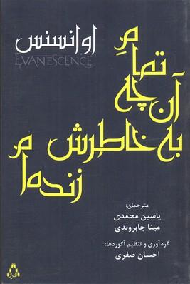 کتاب تمام آن چه به خاطرش زنده ام