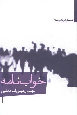 کتاب خواب نامه