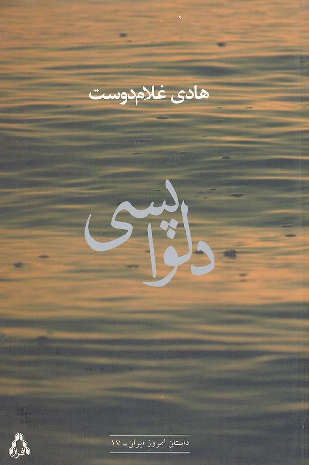 کتاب دلواپسی