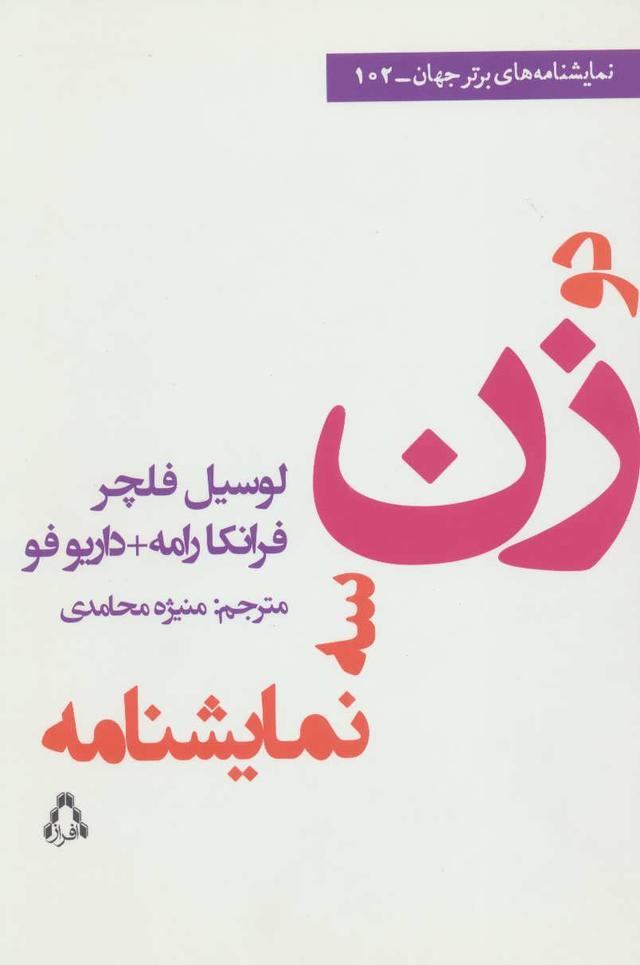 کتاب دو زن