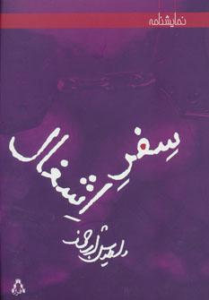 کتاب سفر اشغال
