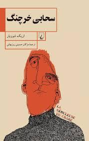 کتاب سحابی خرچنگ