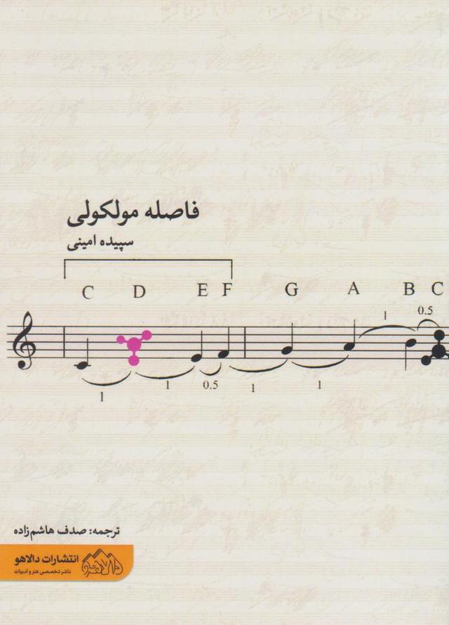 کتاب فاصله مولکولی