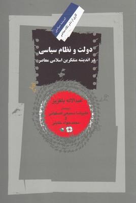 کتاب دولت و نظام سیاسی