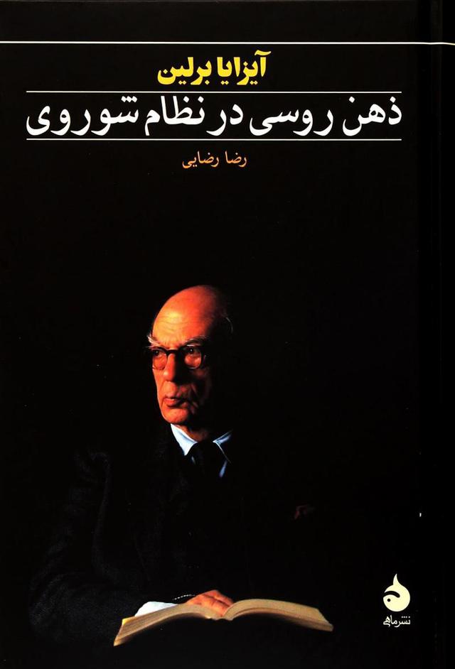 کتاب ذهن روسی در نظام شوروی