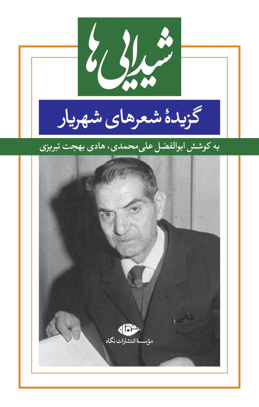 کتاب شیدایی ها