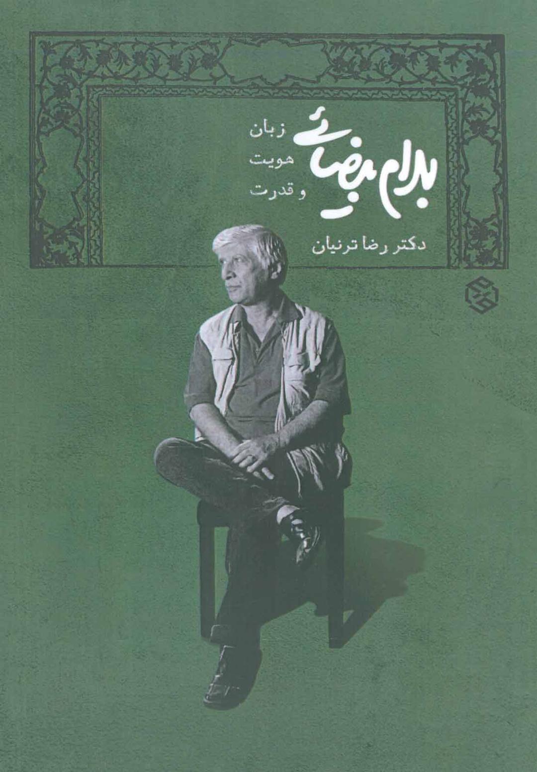 کتاب بهرام بیضایی