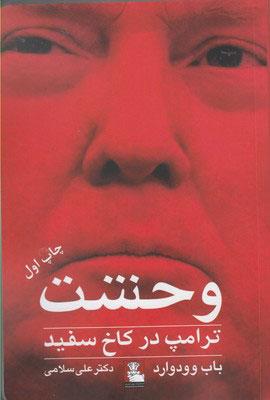 وحشت