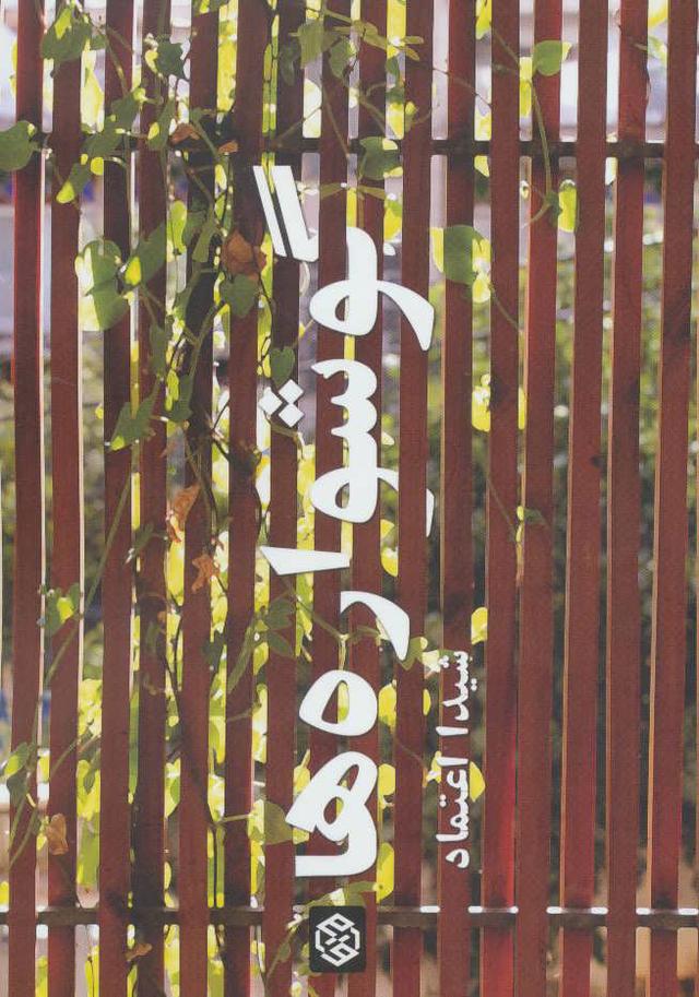 کتاب گوشواره ها