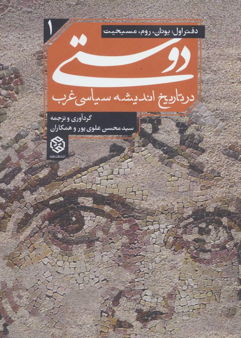 دوستی (دفتر اول)
