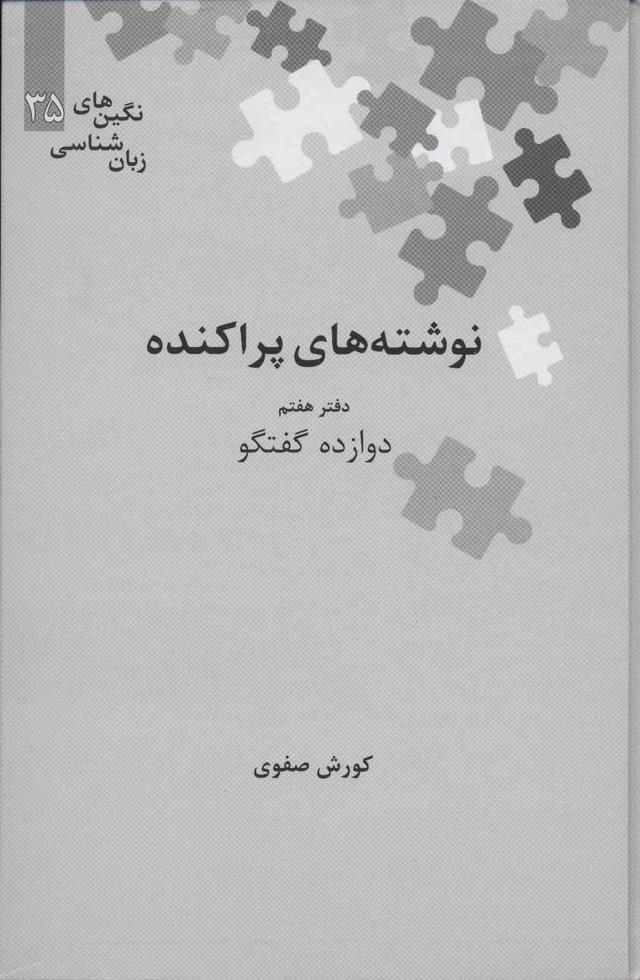 کتاب نوشته های پراکنده
