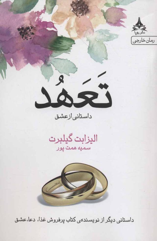 کتاب تعهد