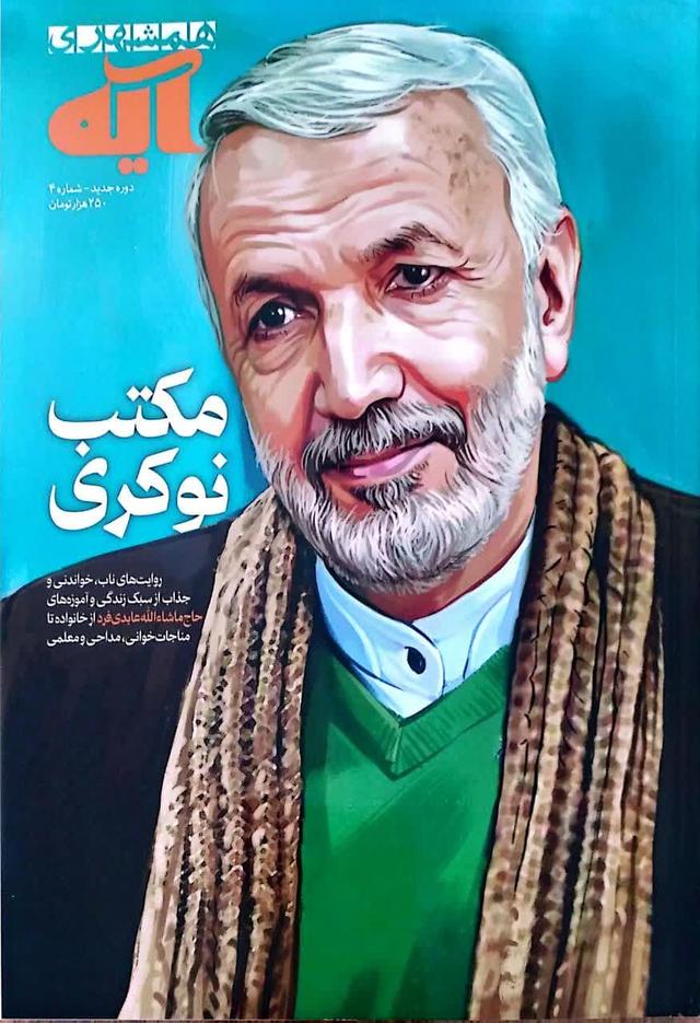 آیه شماره 4 مکتب نوکری