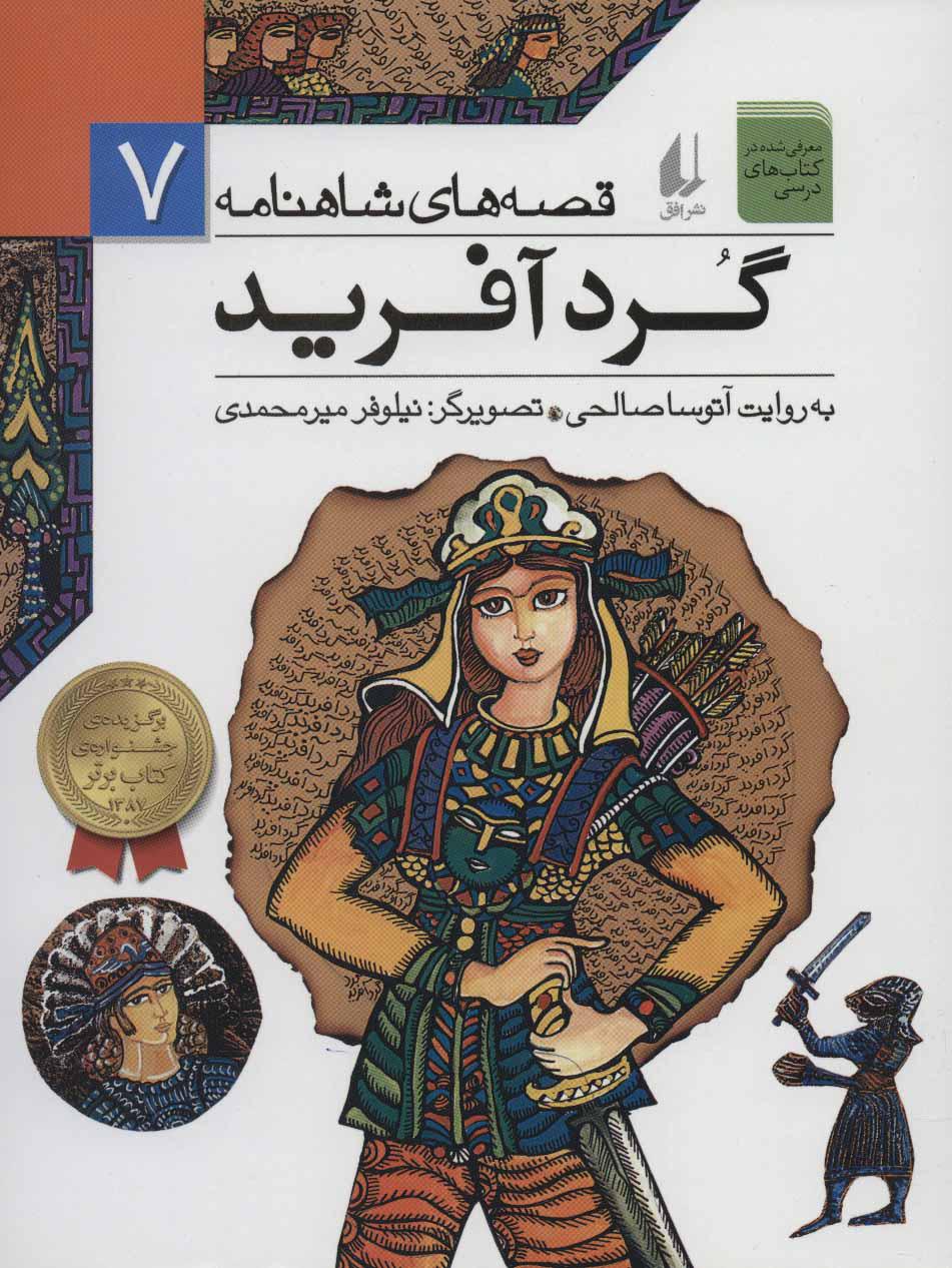 کتاب گردآفرید