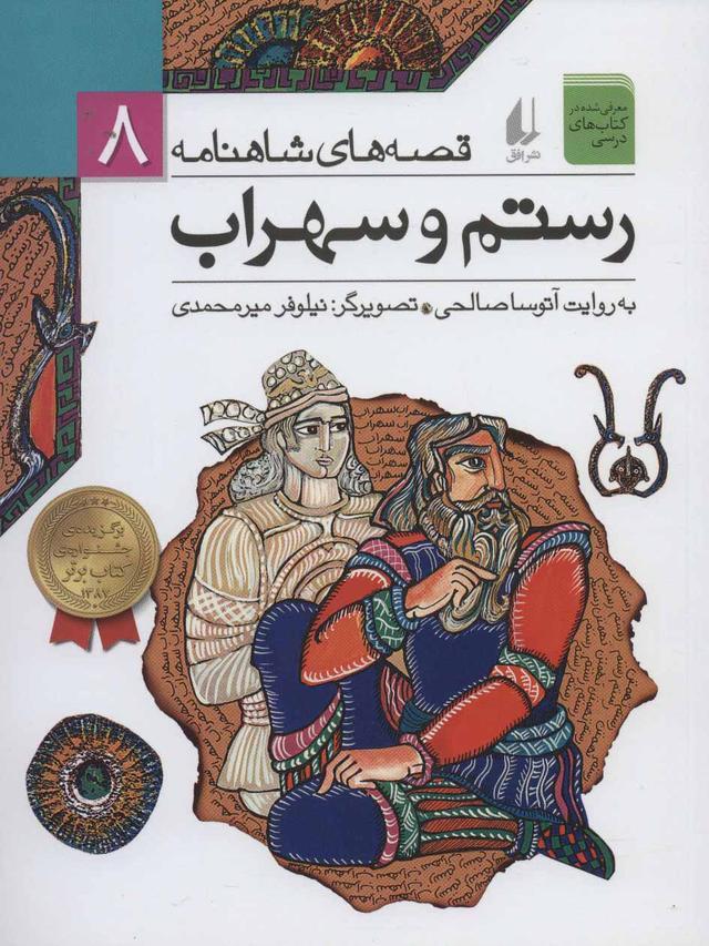 رستم و سهراب
