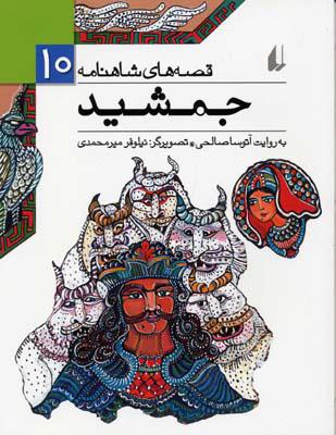 جمشید