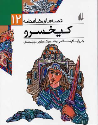 کیخسرو