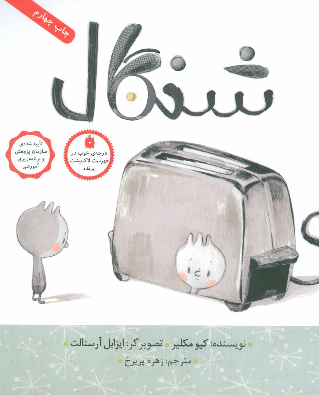 کتاب شنگال