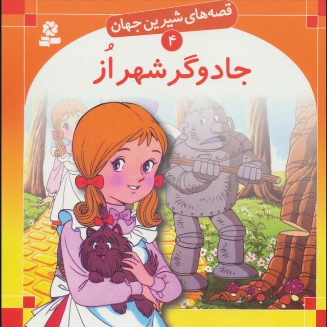 جادوگر شهر از