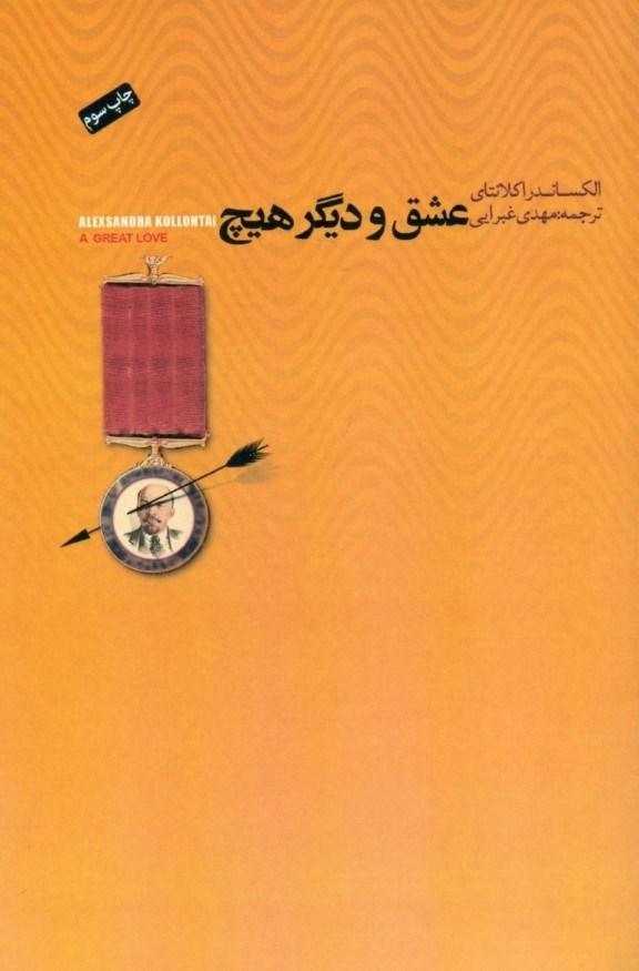 کتاب عشق و دیگر هیچ