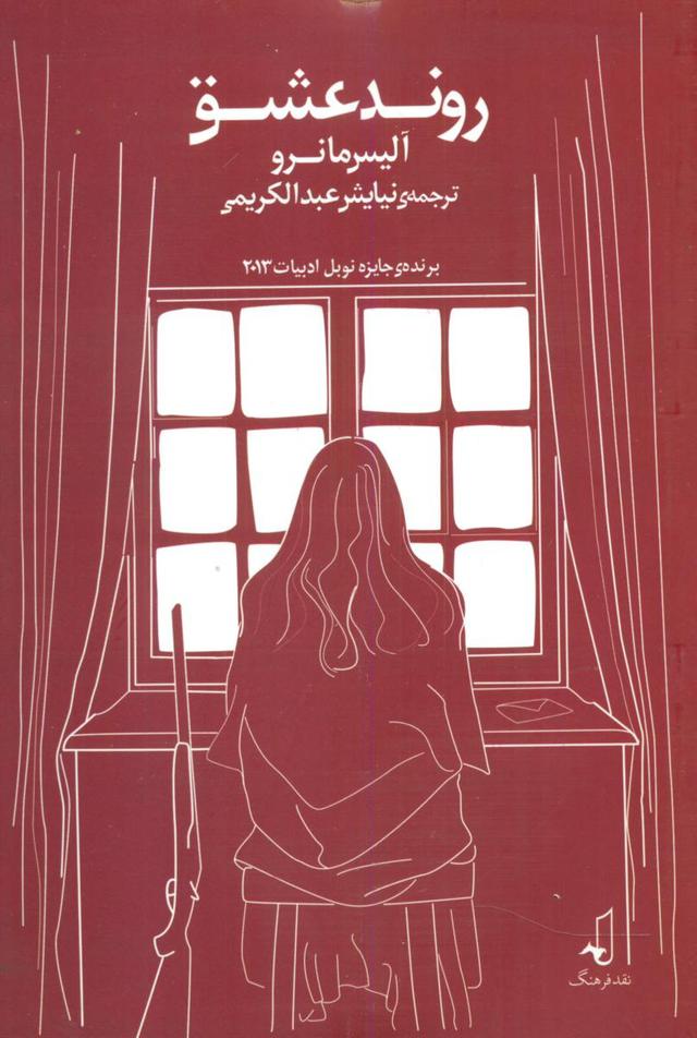 کتاب روند عشق