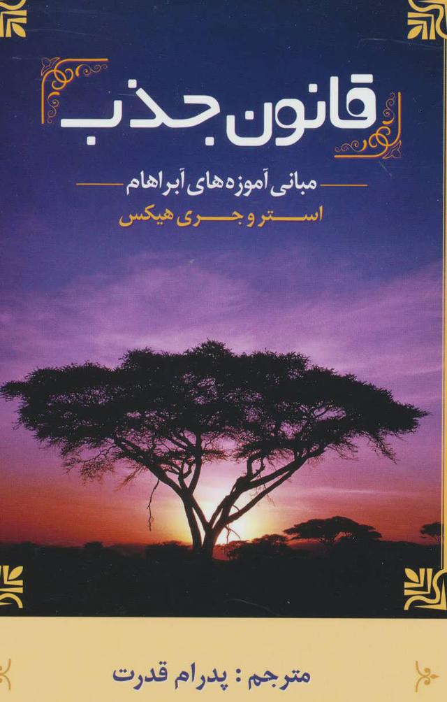 قانون جذب