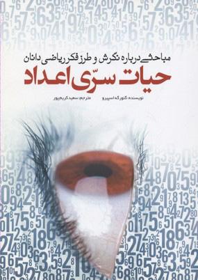 کتاب حیات سری اعداد