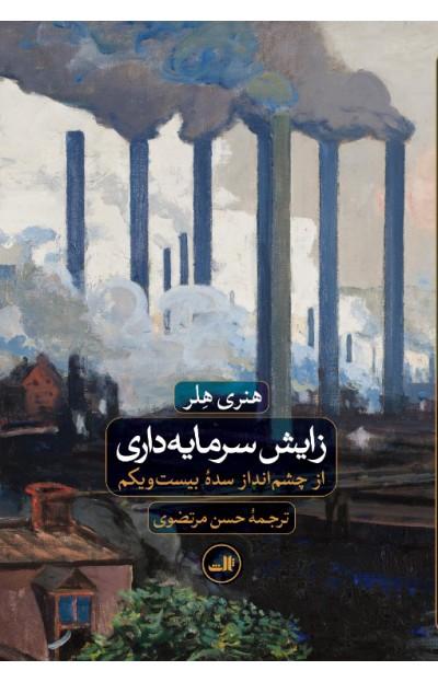 کتاب زایش سرمایه داری