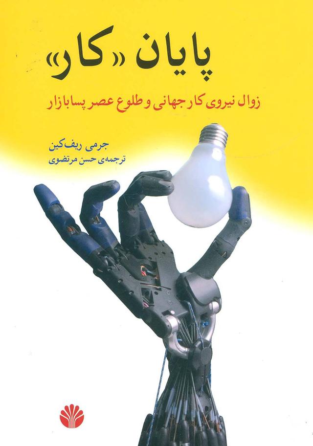کتاب پایان کار