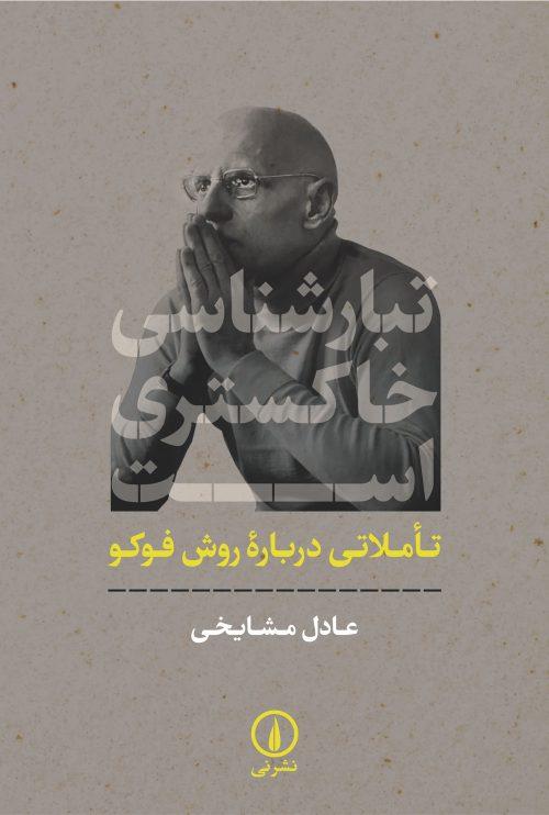 کتاب تبارشناسی خاکستری است