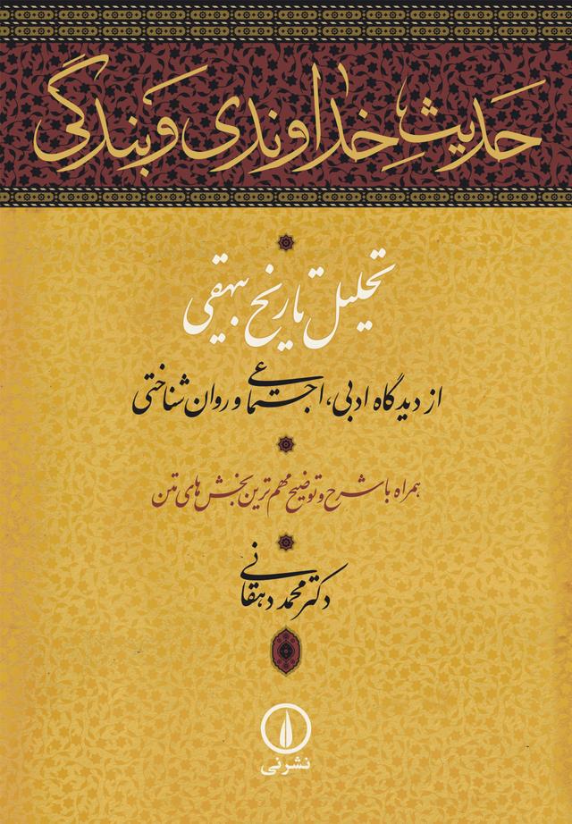 کتاب حدیث خداوندی و بندگی