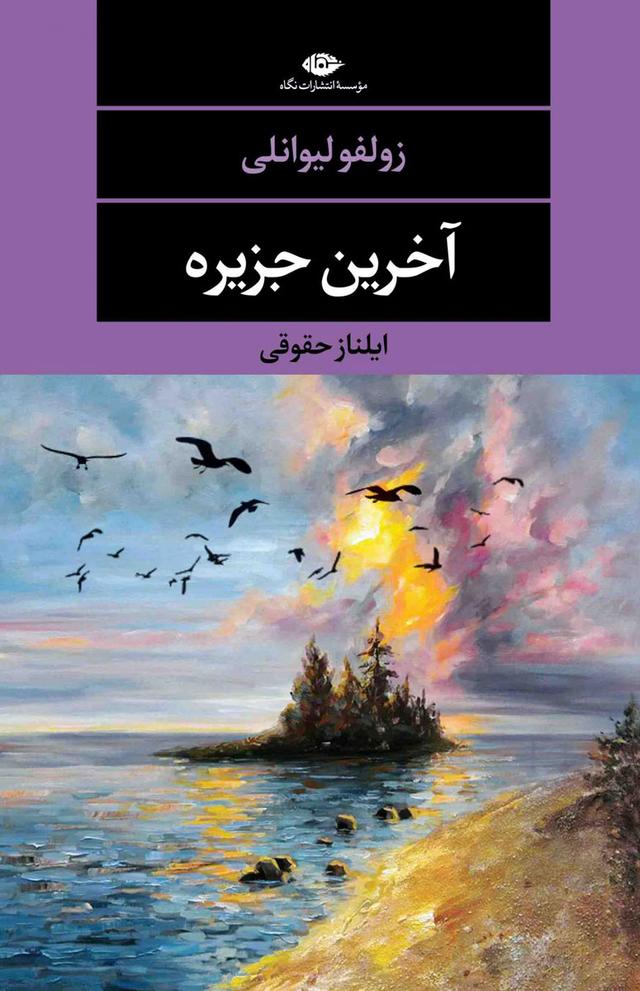 آخرین جزیره