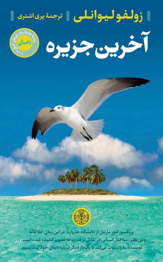 آخرین جزیره