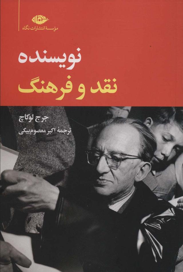 کتاب نویسنده، نقد و فرهنگ
